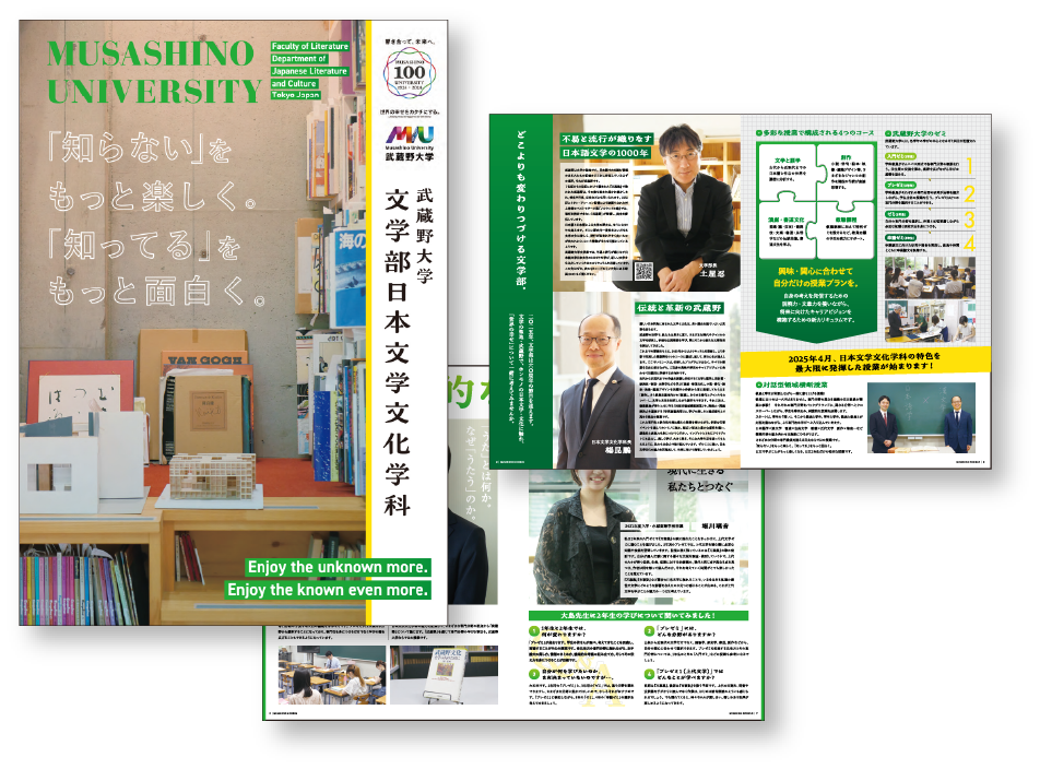 画像:武蔵野大学/文学部日本文学文化学科パンフレット