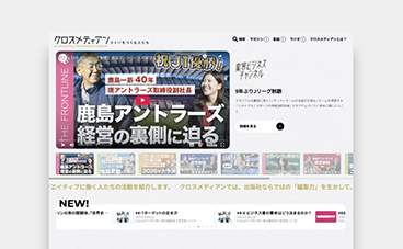 クロスメディアンのサイト画像