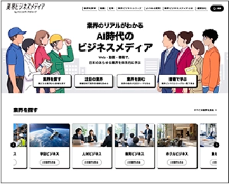 弊社グループが運営するビジネスメディア