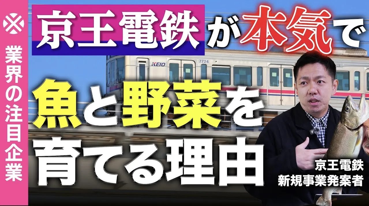 京王電鉄