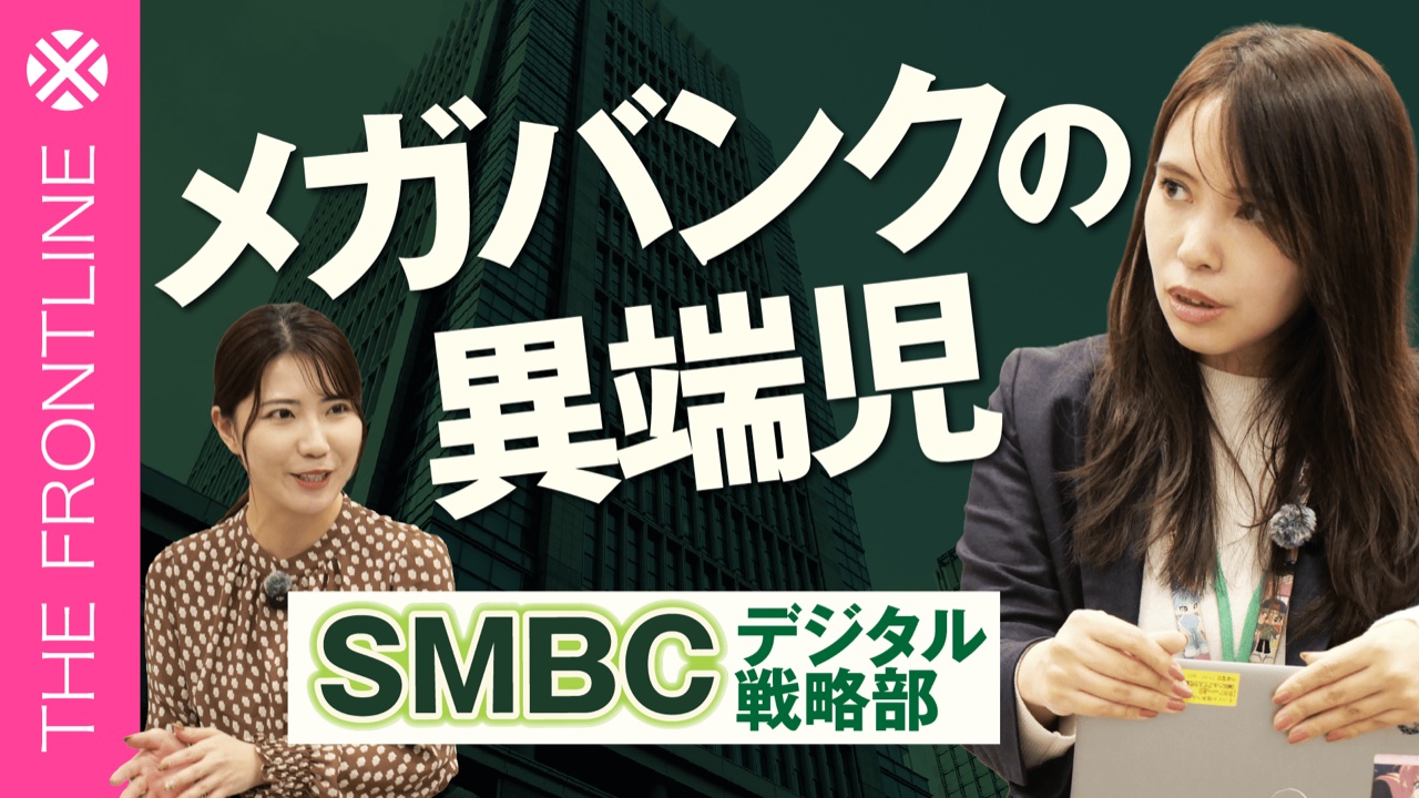 メガバンク SMBC