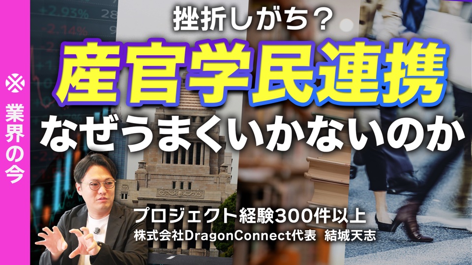 株式会社DragonConnect様の動画サムネイル
