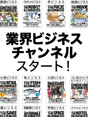 人気書籍シリーズ『業界ビジネス』のYouTube番組がスタート!
