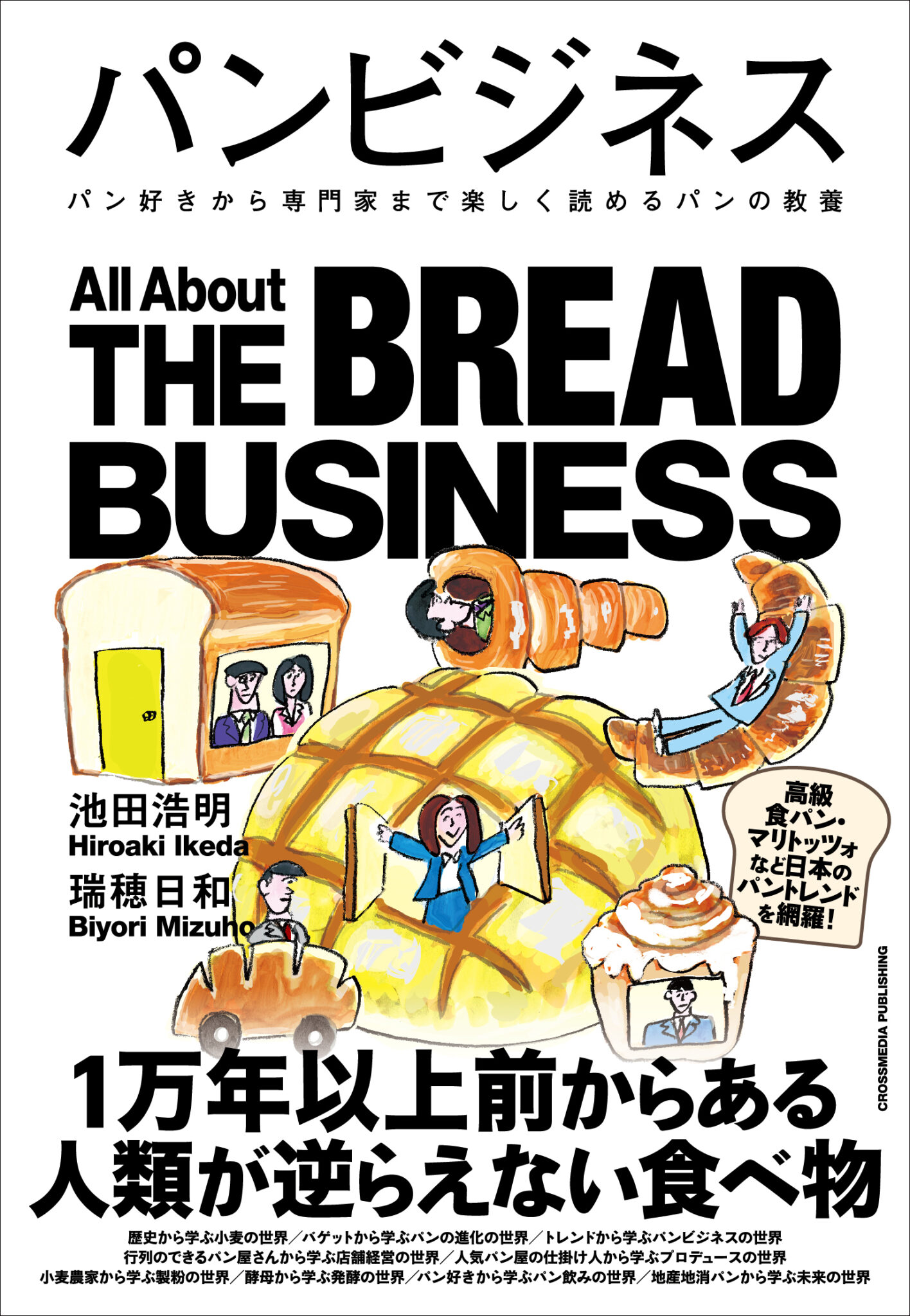 パンビジネスのカバー