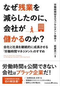 なぜ残業を減らしたのに、会社が儲かるのか？